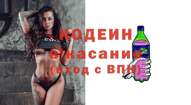 купить наркотик  omg ТОР  Кодеин Purple Drank  Лодейное Поле 